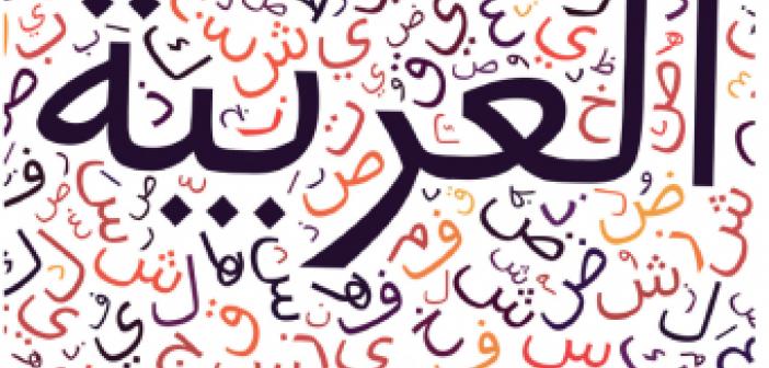 Arapça Demir ne demek? Demir Arapça-Türkçe anlamı