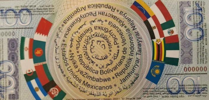 İlk BRICS banknotu piyasaya çıktı! BRICS 'nedir? Bir BRICS kaç dolardır?