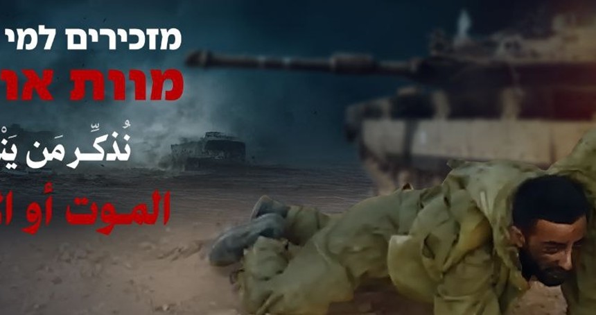 İşgal medyası, Gazze'de askerlerinin esir düştüğünü duyurdu